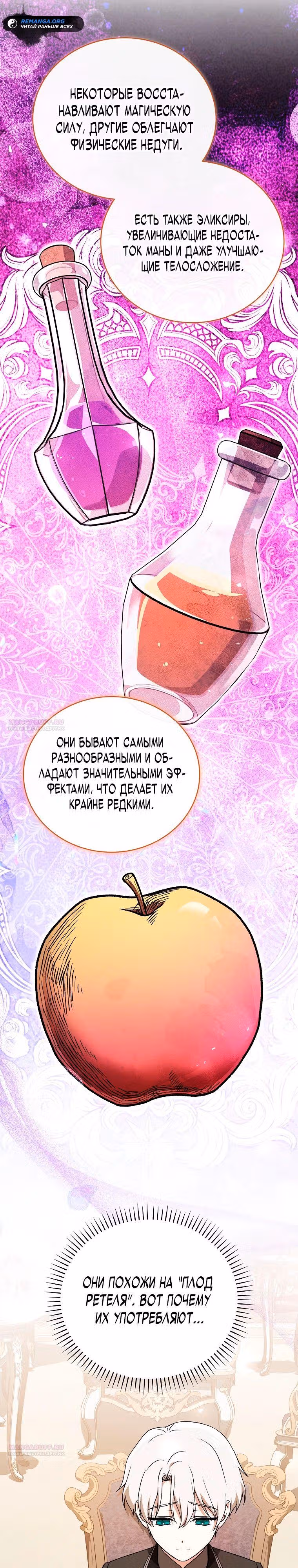 Гениальный маг — Том 1 · Глава 18, страница 16
