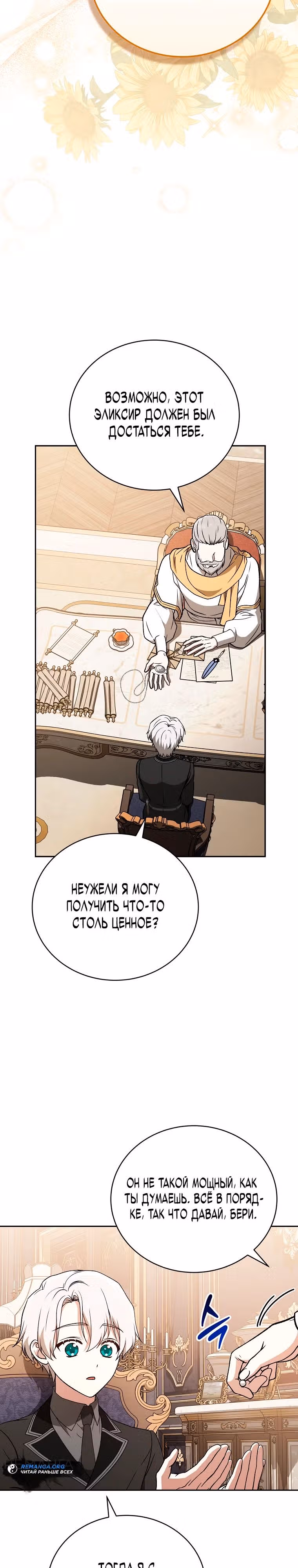 Гениальный маг — Том 1 · Глава 18, страница 19