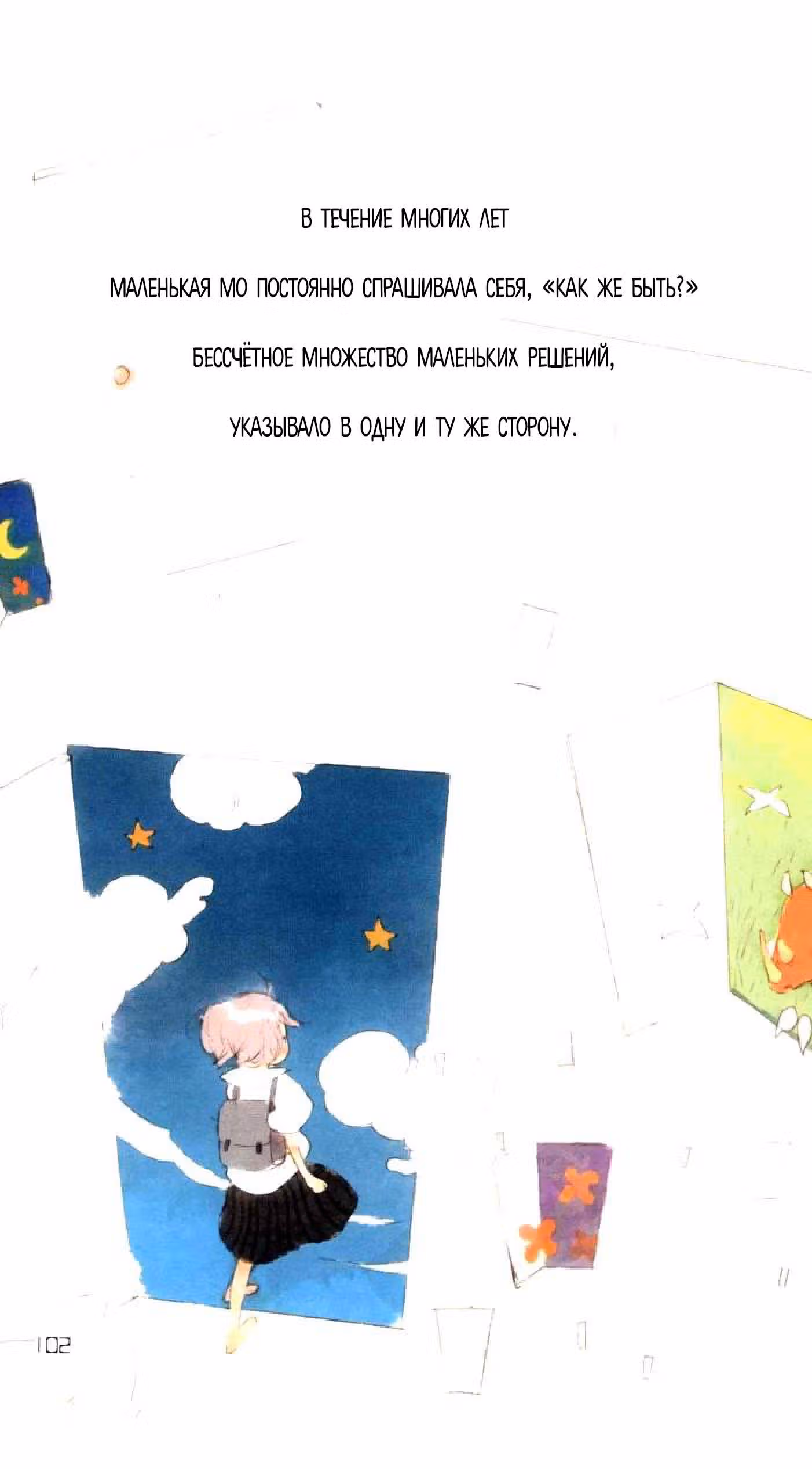 Годзилла молчит — Том 1 · Глава 4, страница 8