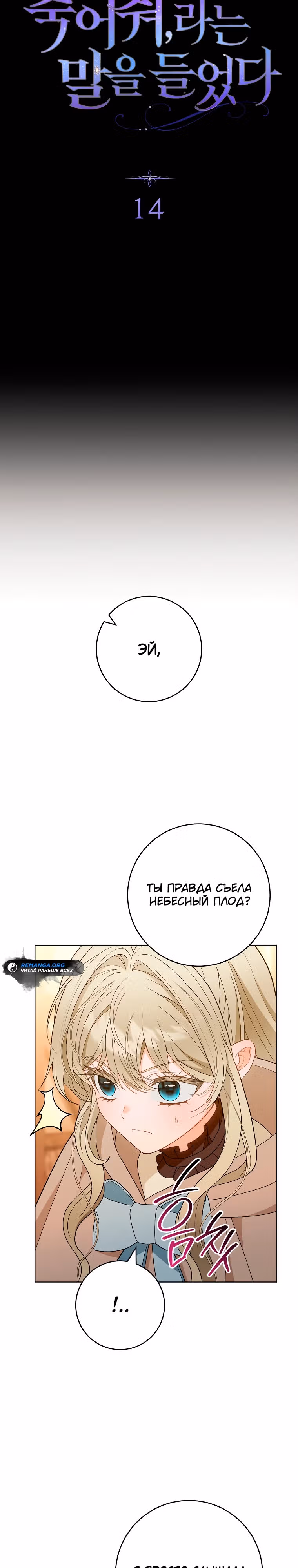 Мне было предначертано умереть — Том 1 · Глава 14, страница 3