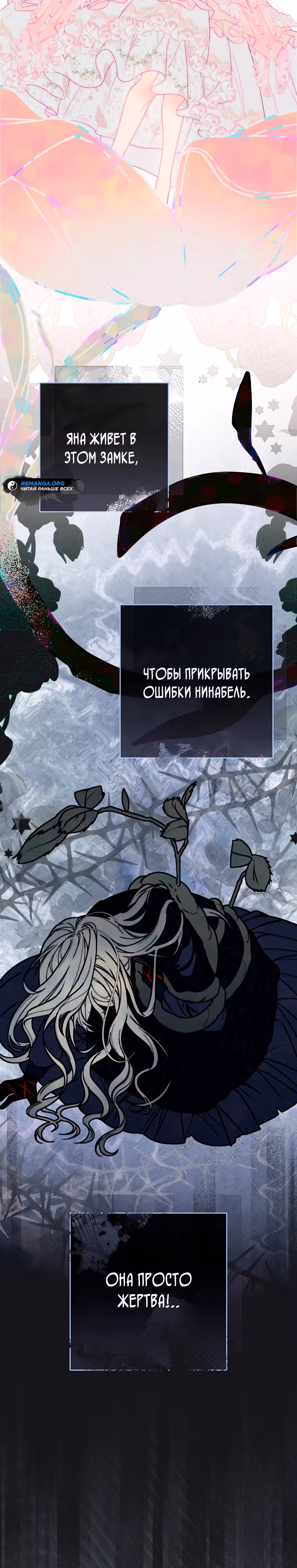 Мне было предначертано умереть — Том 1 · Глава 14, страница 32