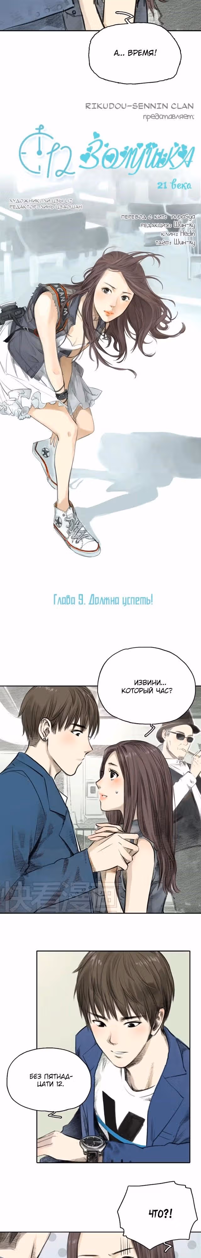 Золушка 21 века — Том 1 · Глава 9, страница 2