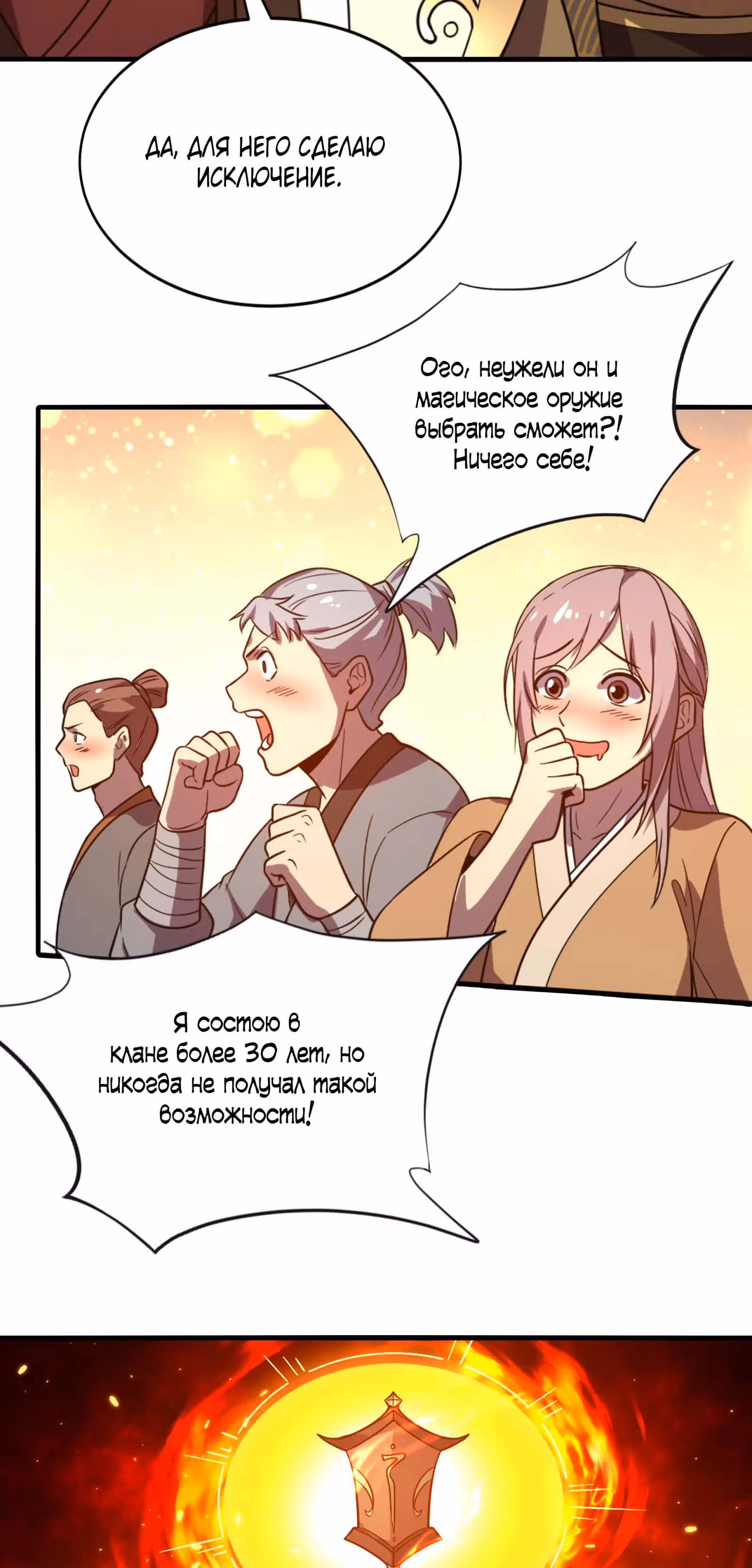Я становлюсь сильнее, ничего не делая! — Том 1 · Глава 9, страница 15