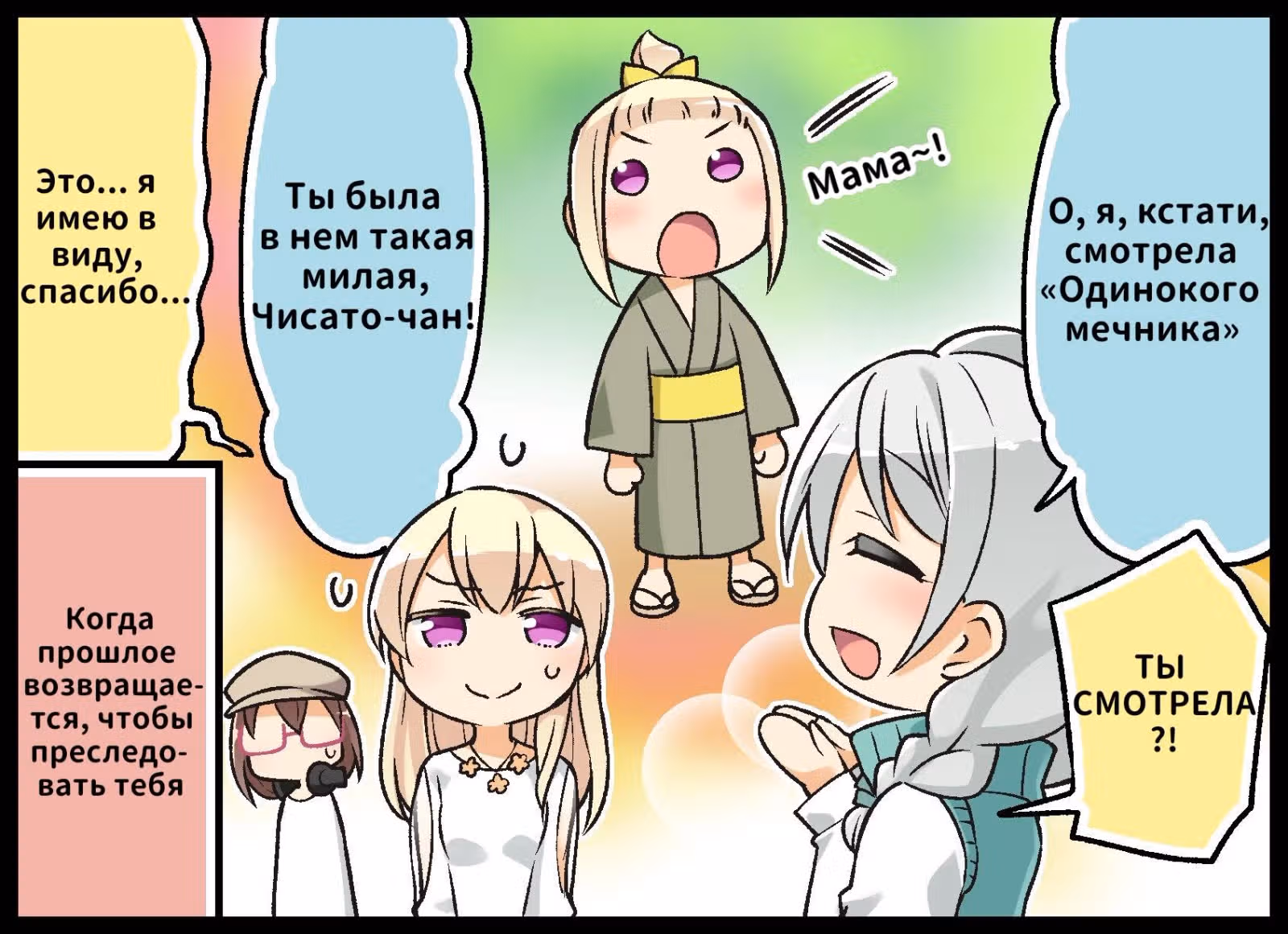 Бандори комиксы — Том 1 · Глава 29, страница 1