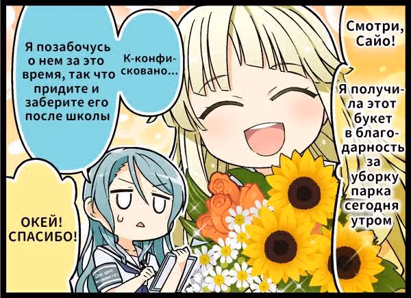 Бандори комиксы — Том 1 · Глава 33, страница 1