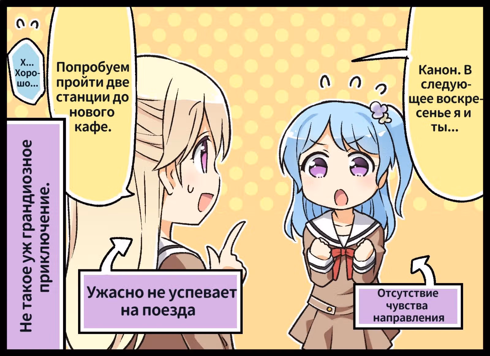 Бандори комиксы — Том 1 · Глава 36, страница 1