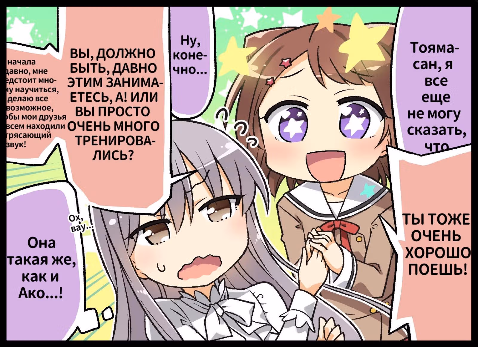 Бандори комиксы — Том 1 · Глава 45, страница 1