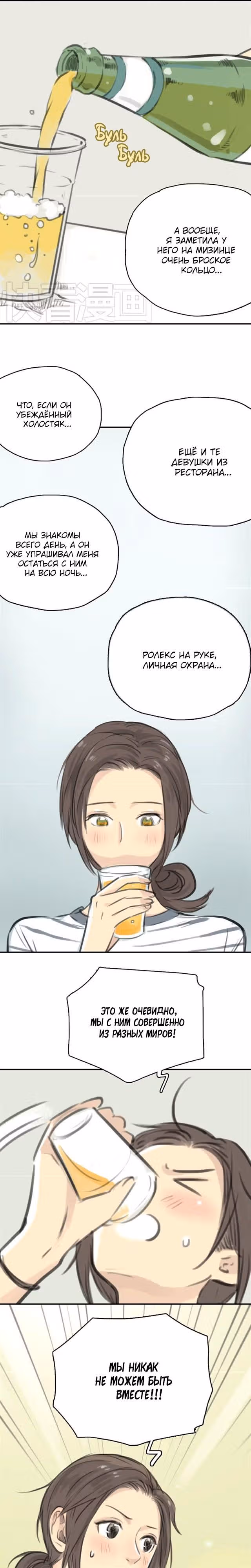 Золушка 21 века — Том 1 · Глава 11, страница 6