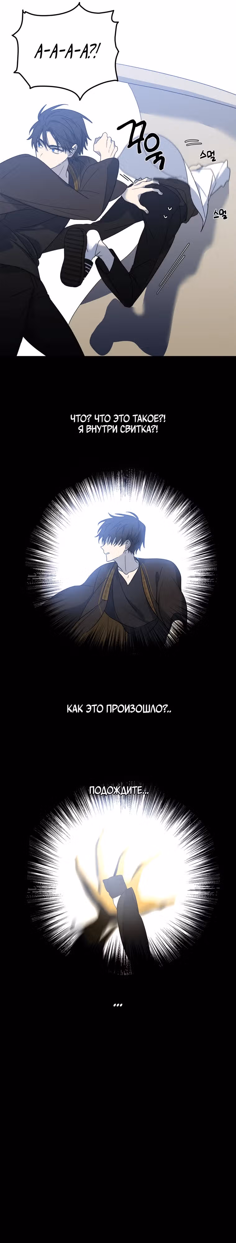 Перезапись судьбы — Том 1 · Глава 2, страница 11