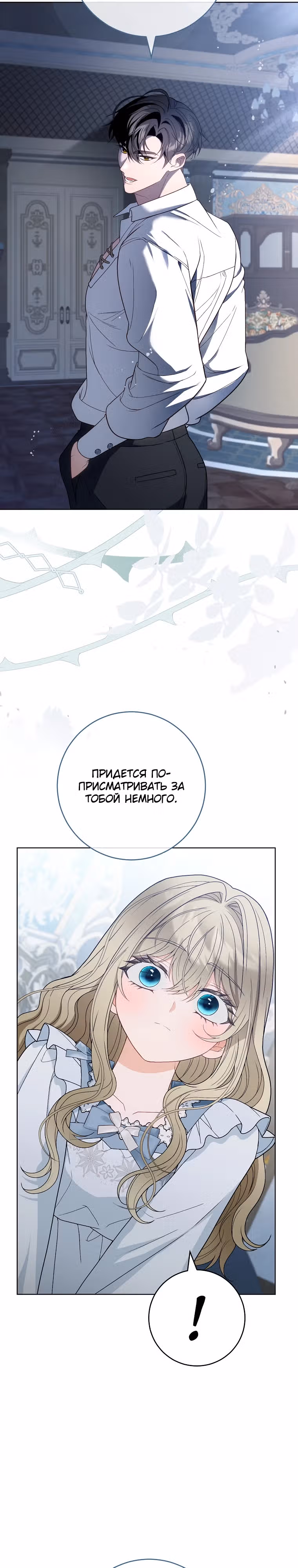Мне было предначертано умереть — Том 1 · Глава 15, страница 11