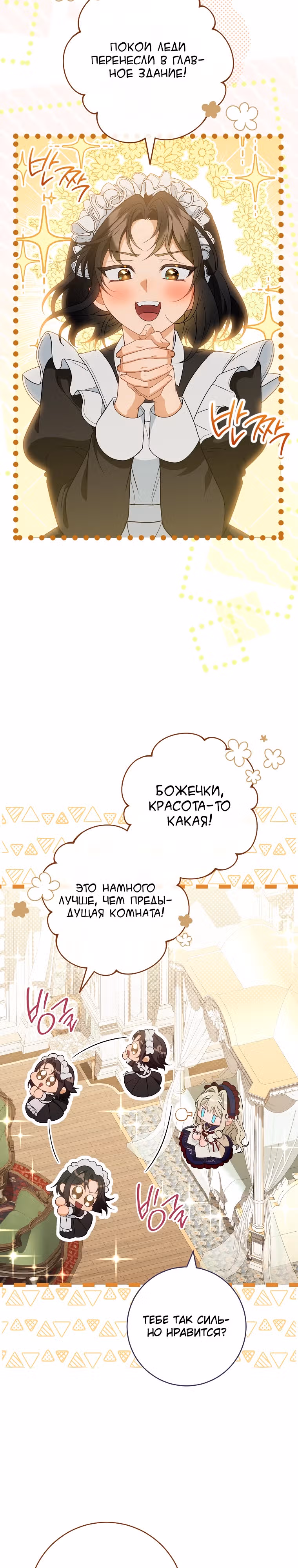 Мне было предначертано умереть — Том 1 · Глава 15, страница 14
