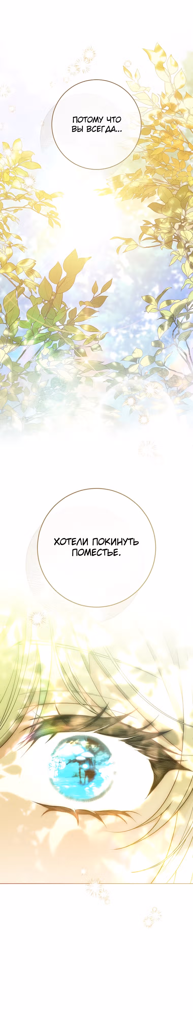 Мне было предначертано умереть — Том 1 · Глава 15, страница 19