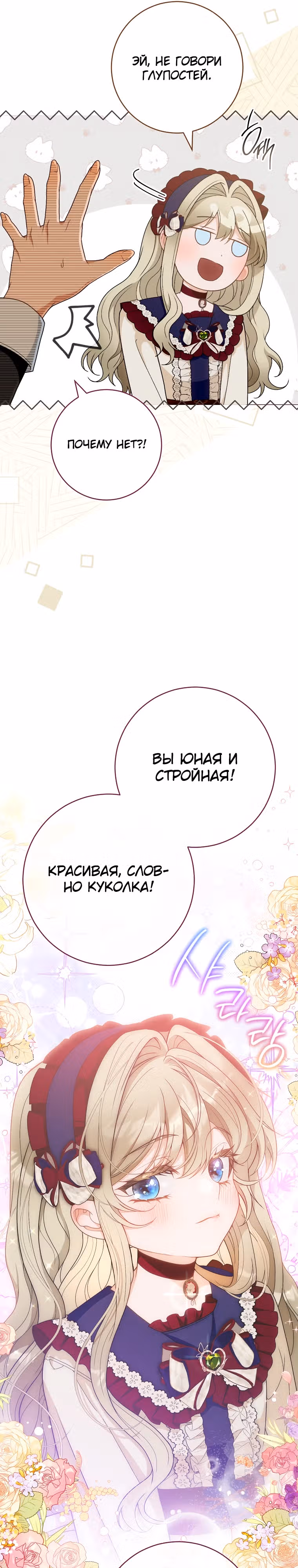Мне было предначертано умереть — Том 1 · Глава 15, страница 24