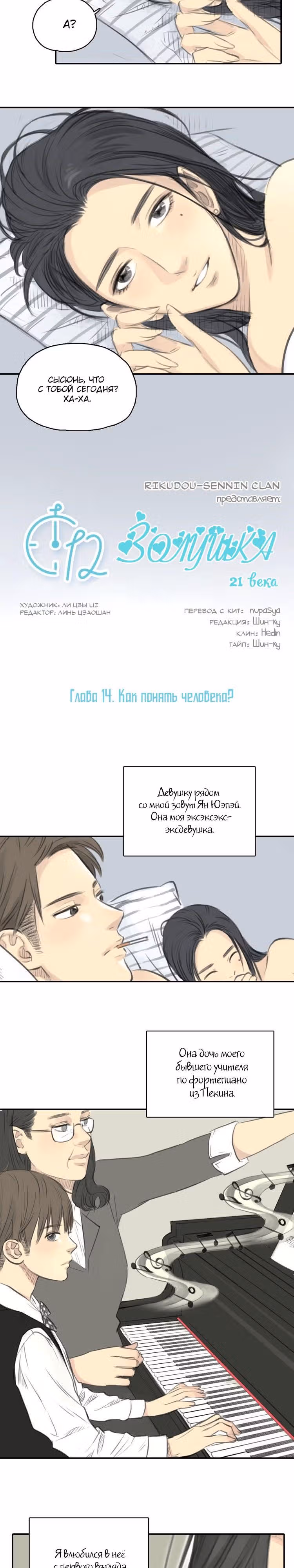 Золушка 21 века — Том 1 · Глава 14, страница 3