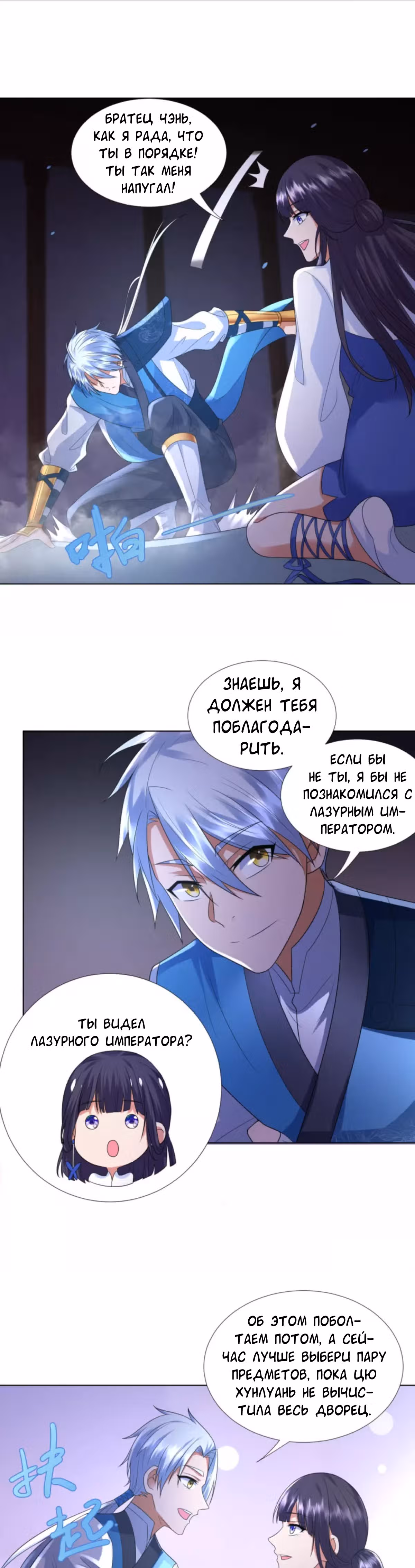 Верховное Перерождение — Том 1 · Глава 53, страница 14