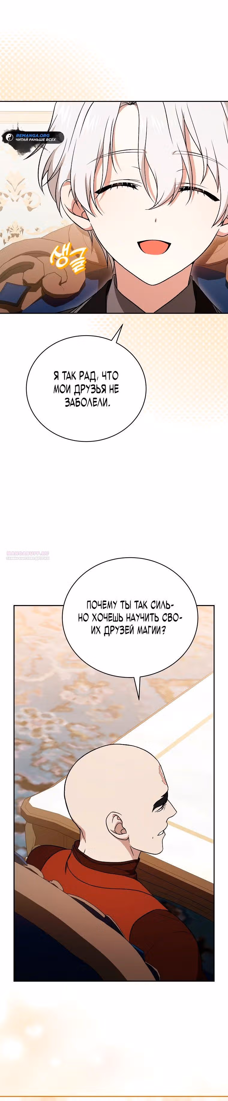 Гениальный маг — Том 1 · Глава 17, страница 20
