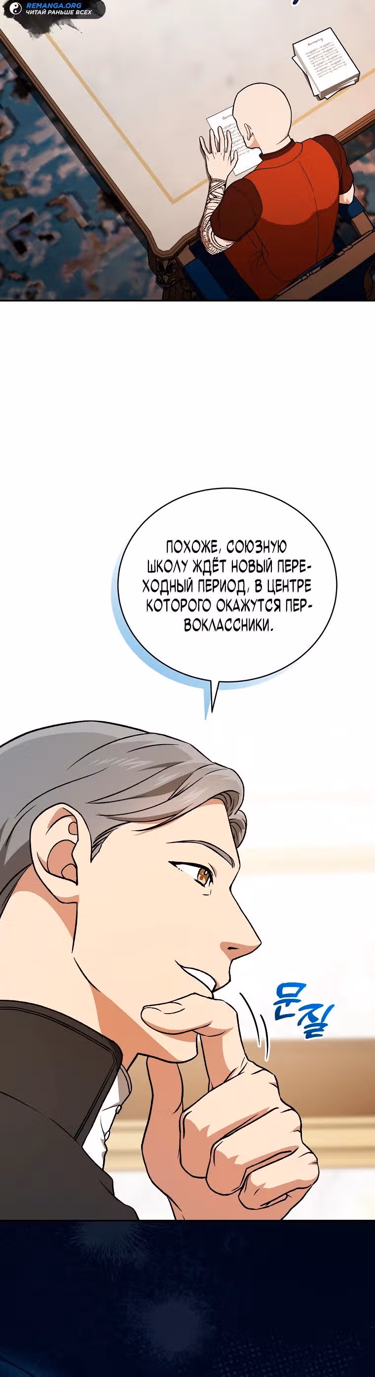 Гениальный маг — Том 1 · Глава 17, страница 25
