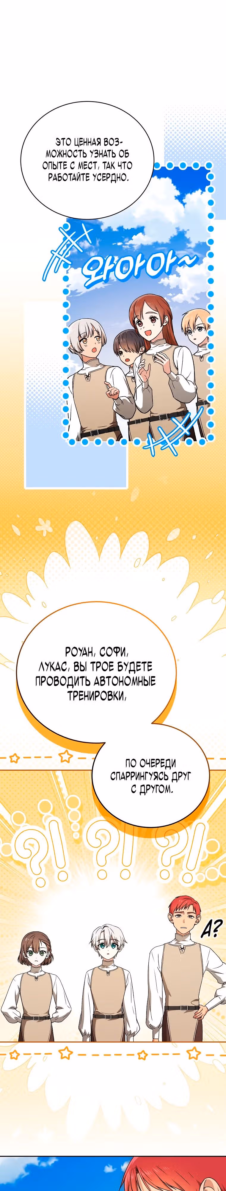 Гениальный маг — Том 1 · Глава 17, страница 29