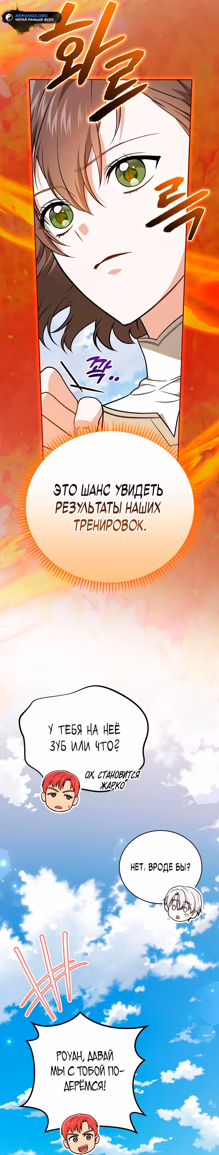 Гениальный маг — Том 1 · Глава 17, страница 31