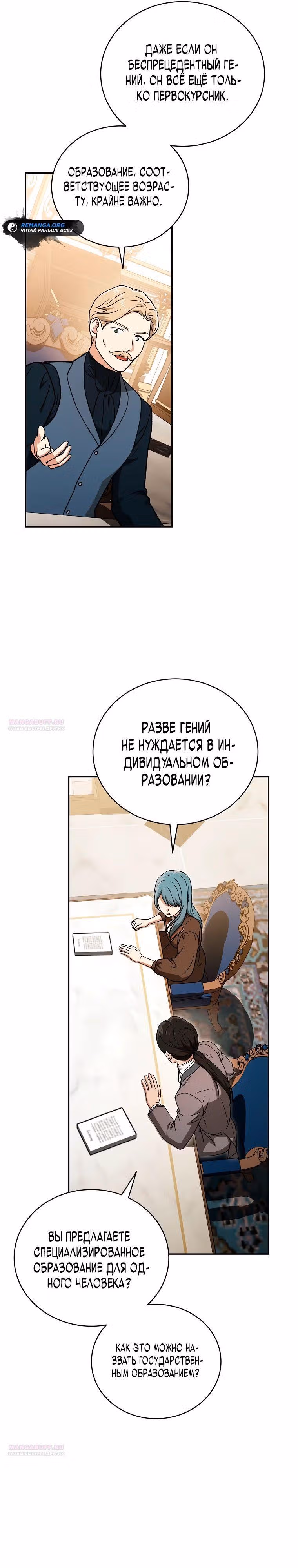 Гениальный маг — Том 1 · Глава 17, страница 6