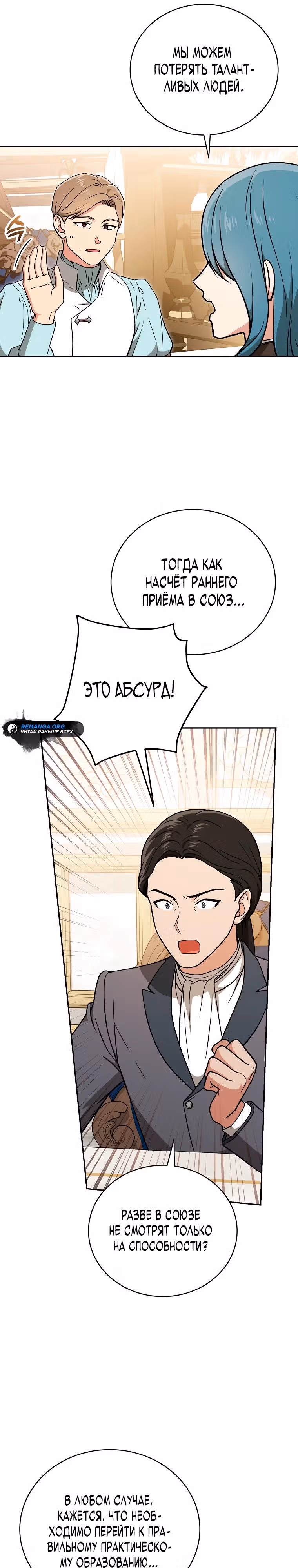 Гениальный маг — Том 1 · Глава 17, страница 7