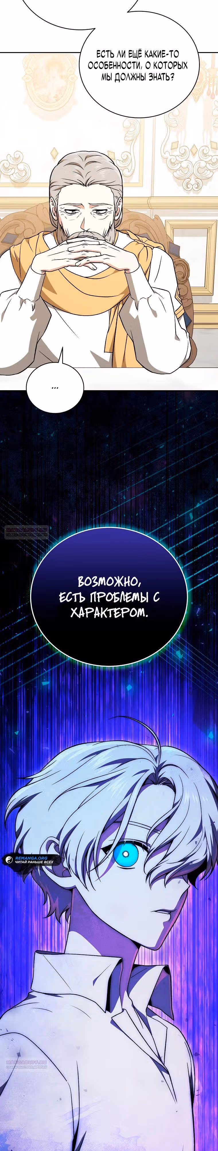 Гениальный маг — Том 1 · Глава 17, страница 8