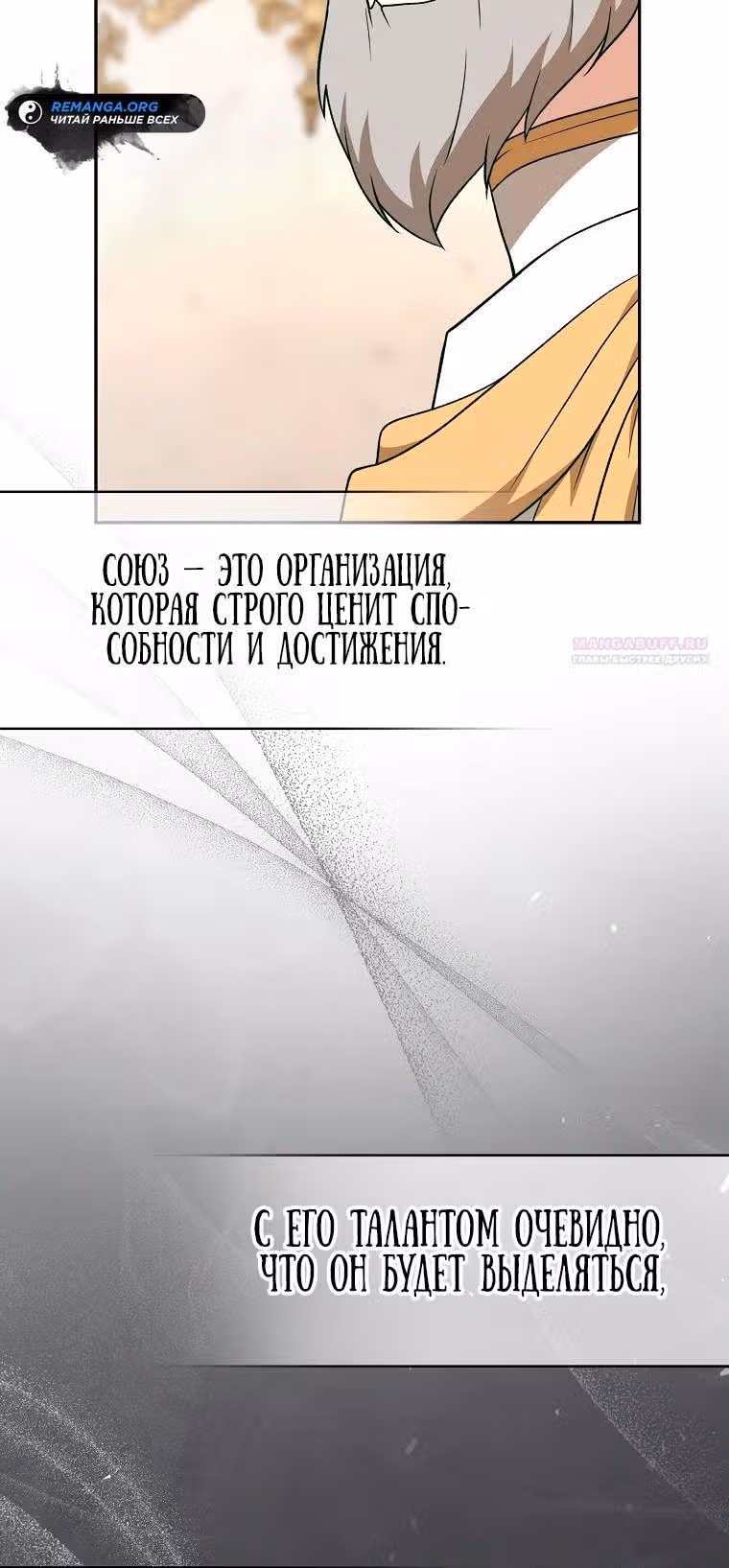 Гениальный маг — Том 1 · Глава 17, страница 10
