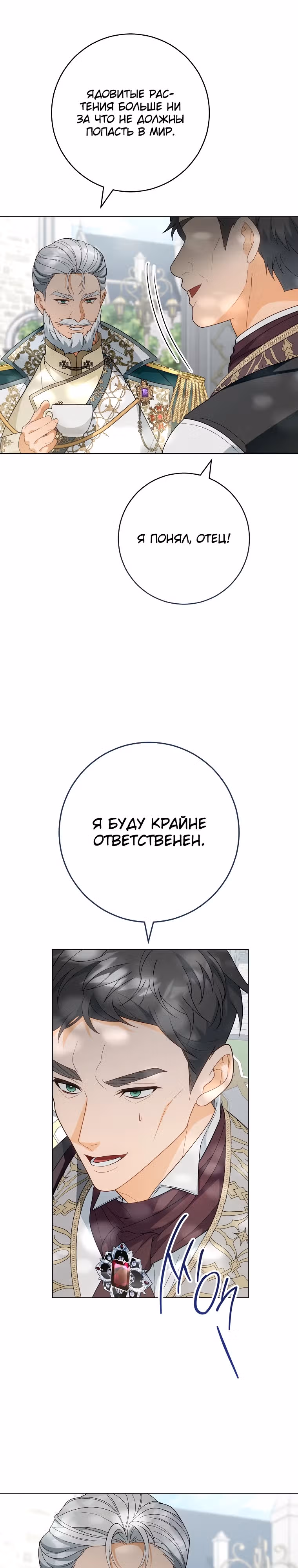 Мне было предначертано умереть — Том 1 · Глава 16, страница 29
