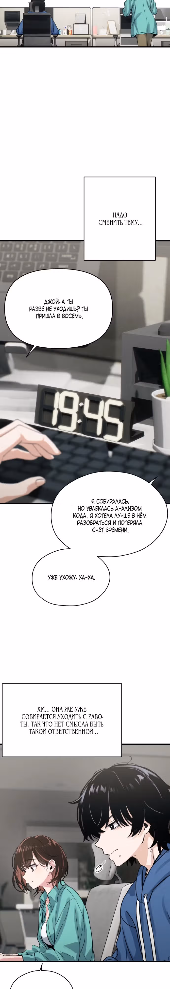 Журнал смены работы — Том 1 · Глава 2, страница 19