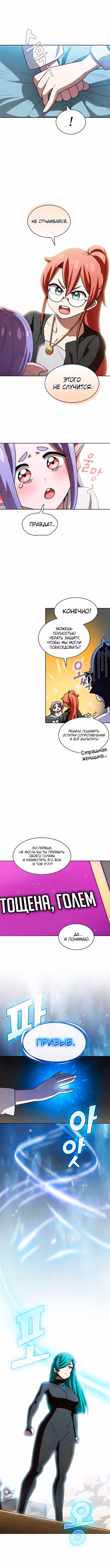 Ублюдок FFF-ранга — Том 3 · Глава 124, страница 2