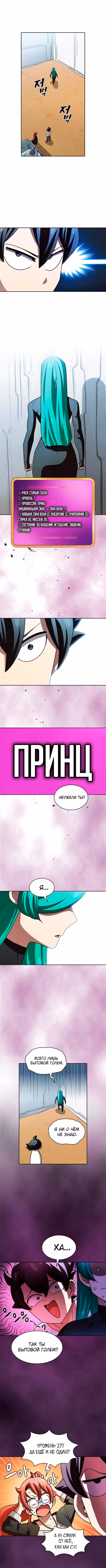 Ублюдок FFF-ранга — Том 3 · Глава 124, страница 3
