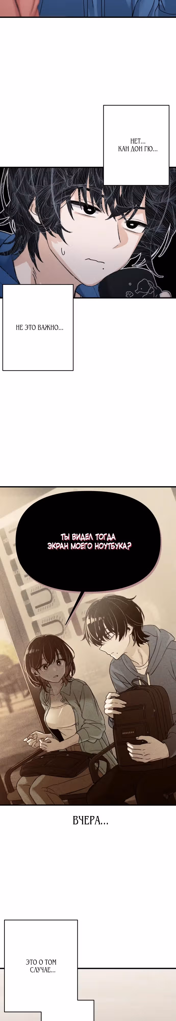 Журнал смены работы — Том 1 · Глава 3, страница 11