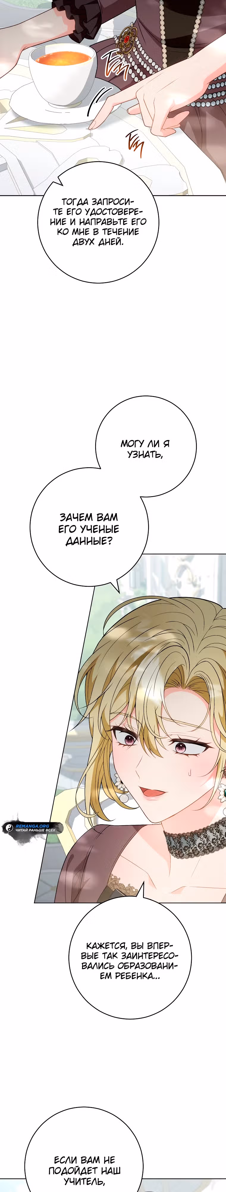 Мне было предначертано умереть — Том 1 · Глава 17, страница 13