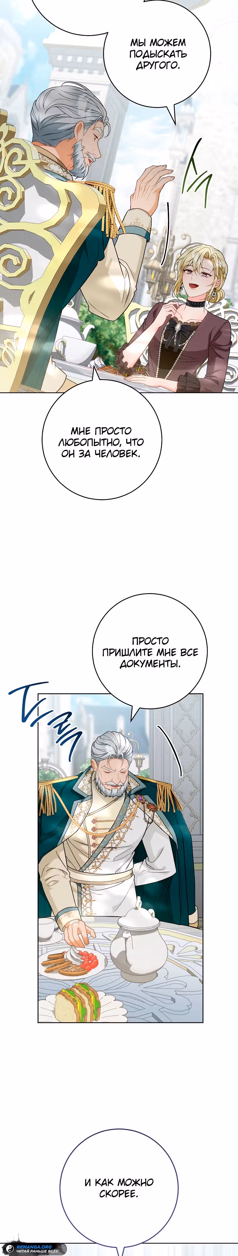 Мне было предначертано умереть — Том 1 · Глава 17, страница 14