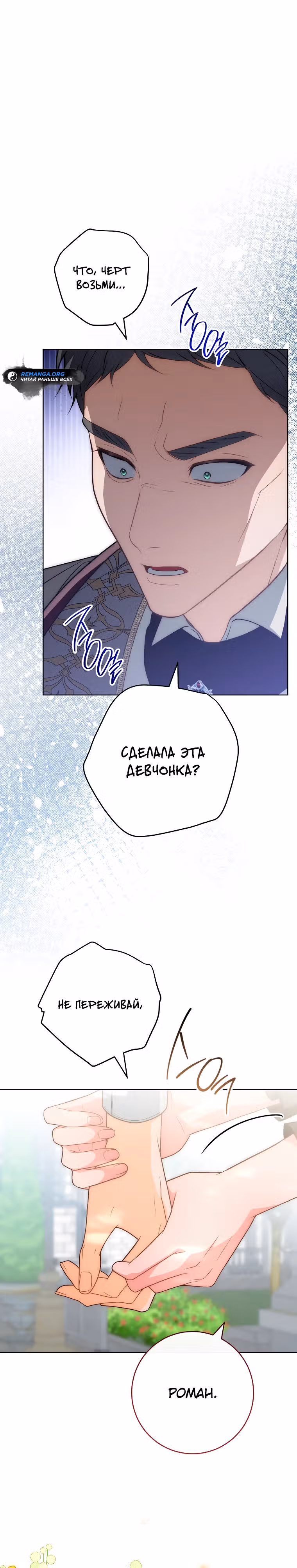 Мне было предначертано умереть — Том 1 · Глава 17, страница 16