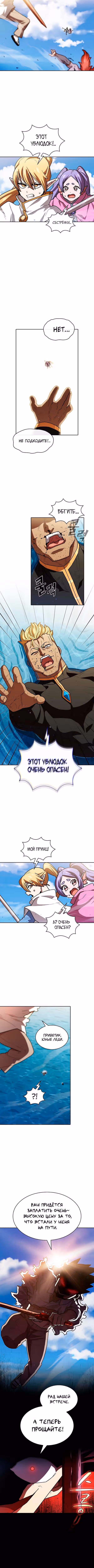 Ублюдок FFF-ранга — Том 3 · Глава 121, страница 6