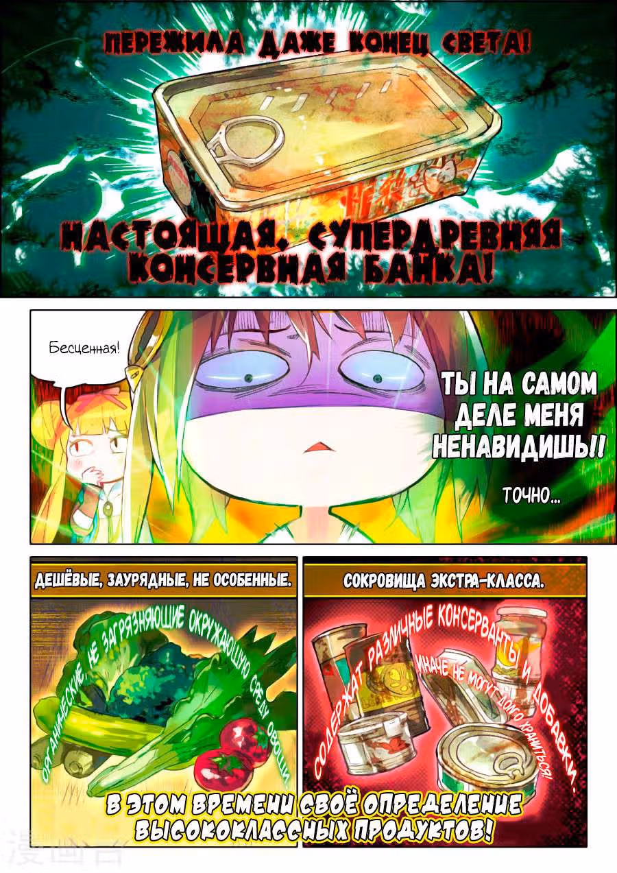 Сундук Пандоры — Том 1 · Глава 4, страница 14