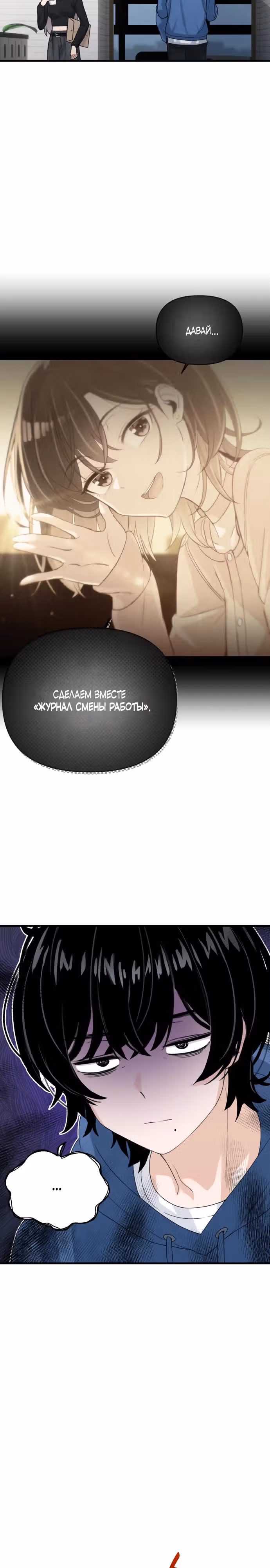 Журнал смены работы — Том 1 · Глава 4, страница 2