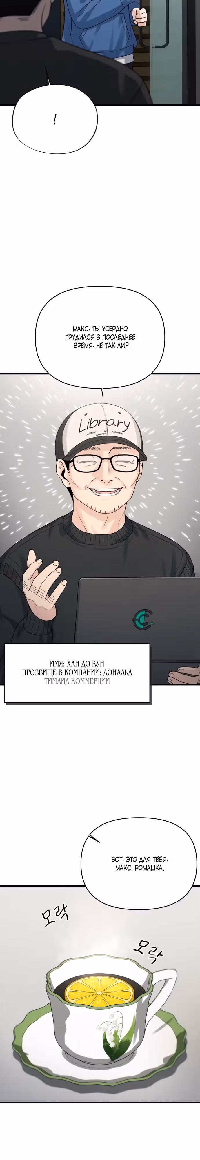 Журнал смены работы — Том 1 · Глава 4, страница 6