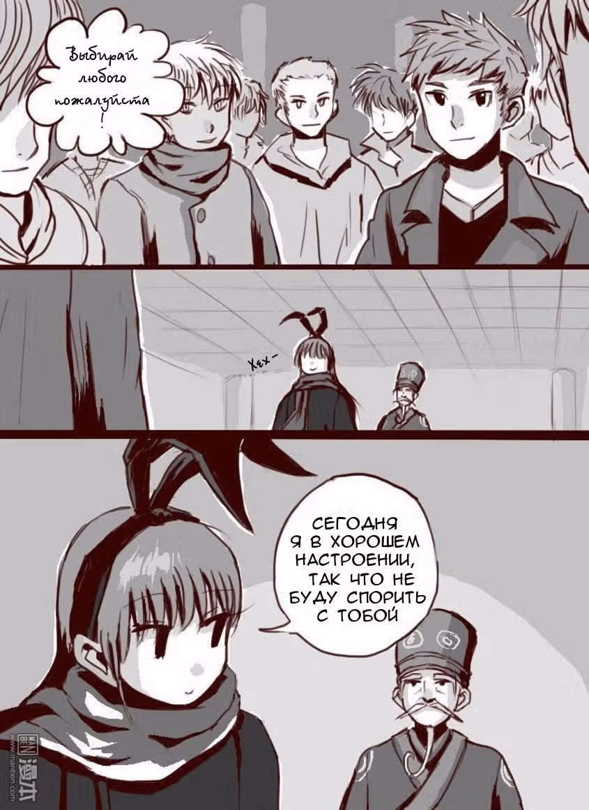 Вторая? Нет! — Том 1 · Глава 2, страница 16