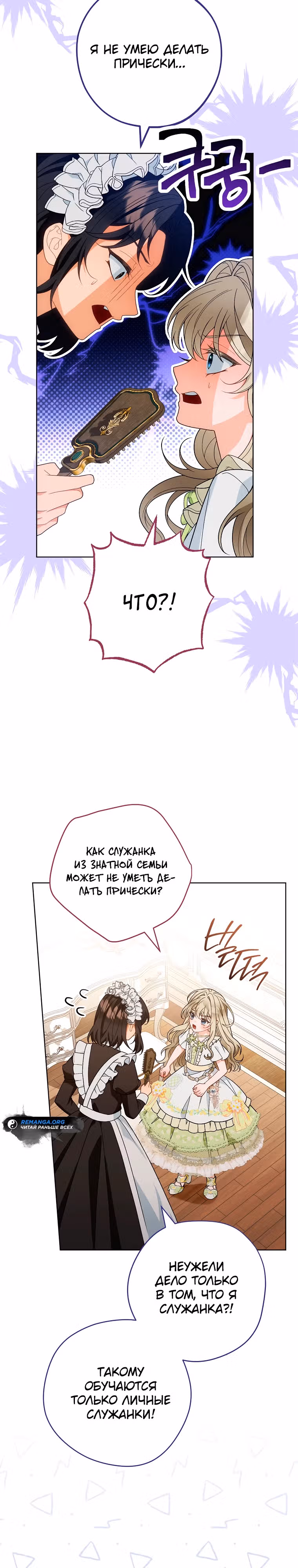 Мне было предначертано умереть — Том 1 · Глава 18, страница 18