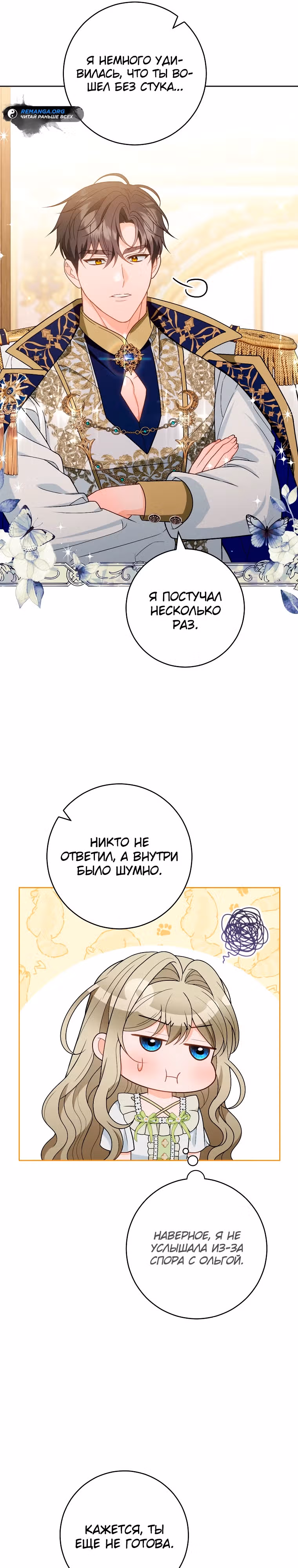 Мне было предначертано умереть — Том 1 · Глава 18, страница 21