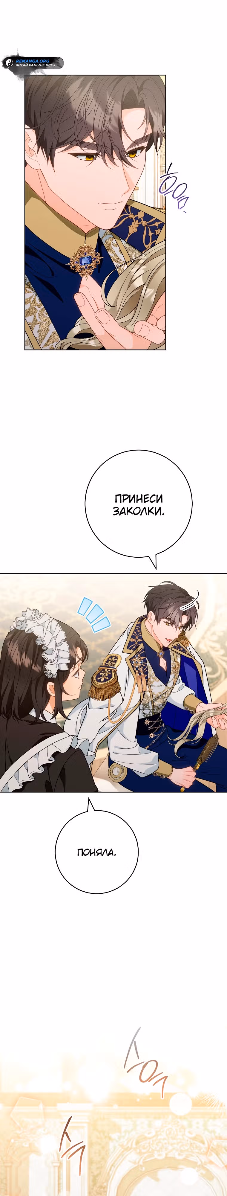 Мне было предначертано умереть — Том 1 · Глава 18, страница 26