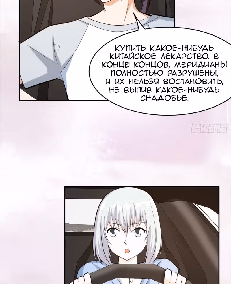 Бессмертный культиватор в городе — Том 1 · Глава 104, страница 37