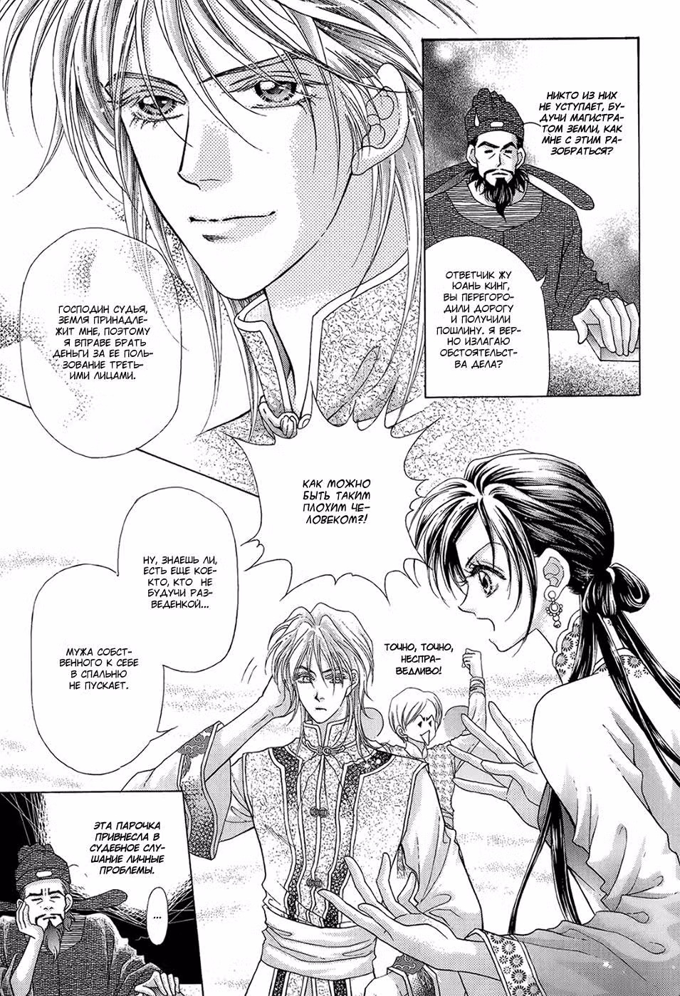 Брачные узы [2] — Том 2 · Глава 13, страница 27