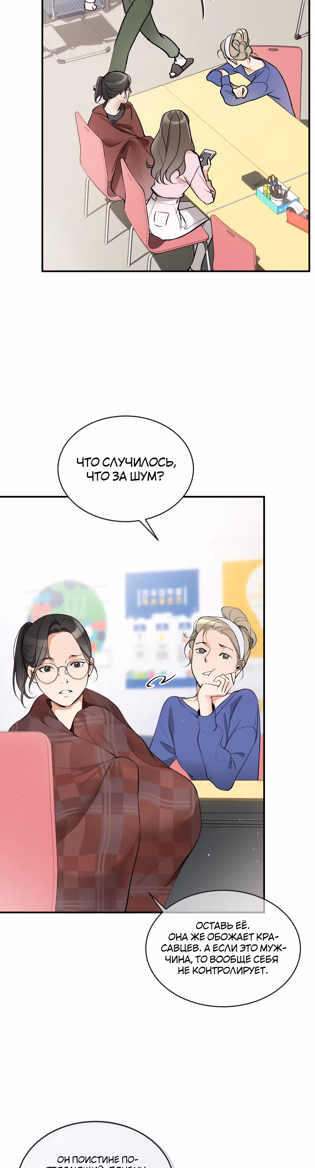Можно я прикоснусь? — Том 1 · Глава 2, страница 4