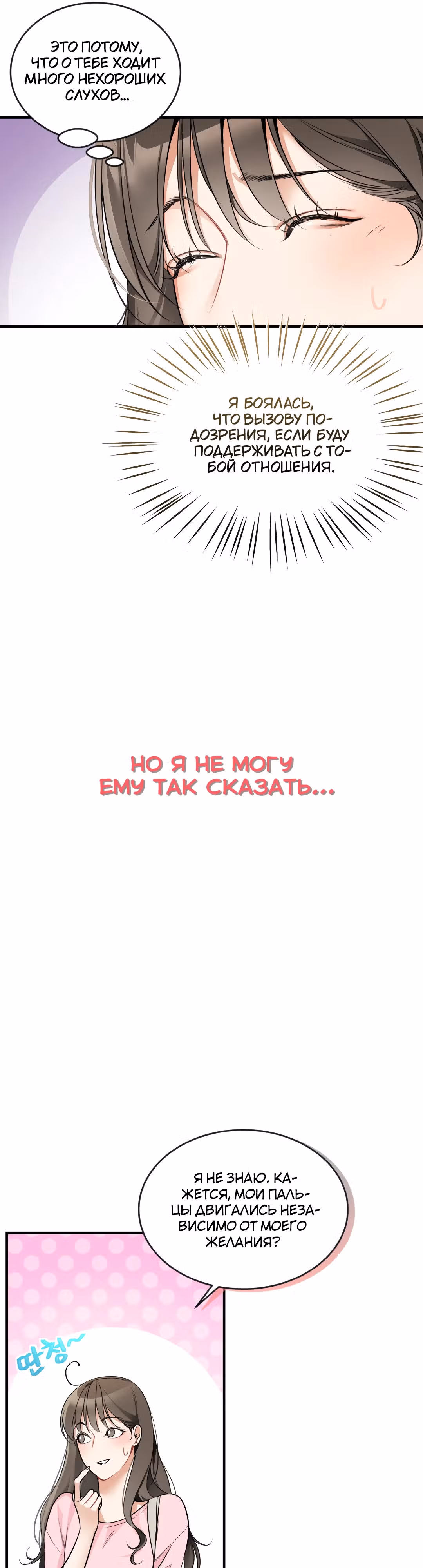 Можно я прикоснусь? — Том 1 · Глава 2, страница 33