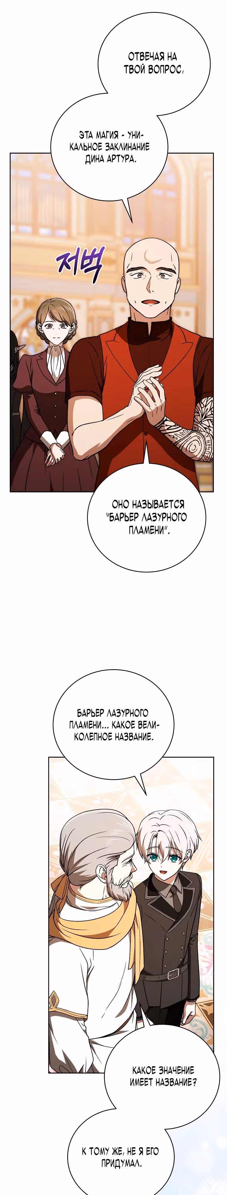 Гениальный маг — Том 1 · Глава 16, страница 11
