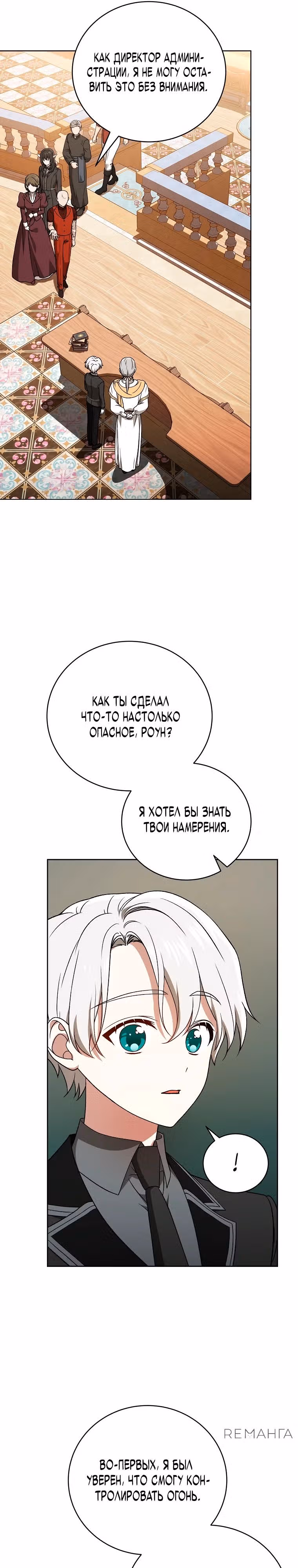 Гениальный маг — Том 1 · Глава 16, страница 15