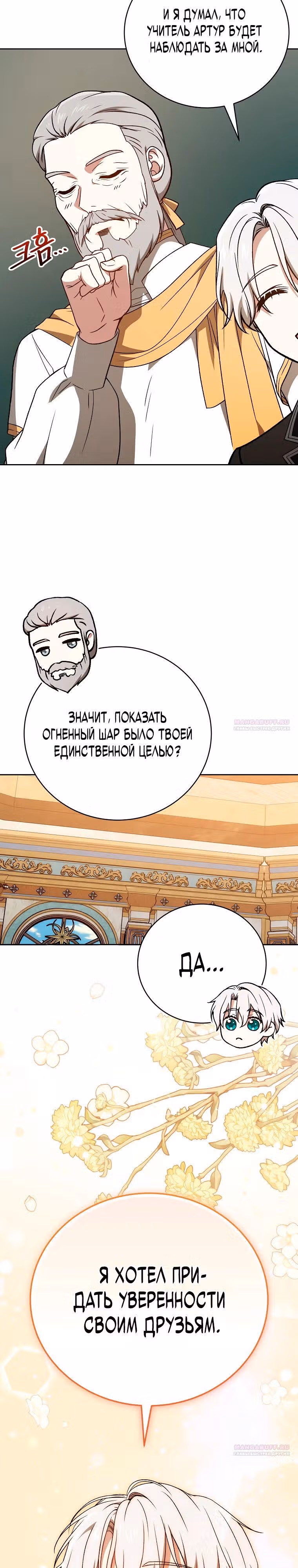 Гениальный маг — Том 1 · Глава 16, страница 16